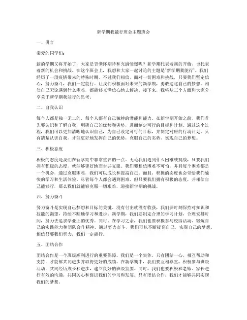 新学期我能行班会主题班会