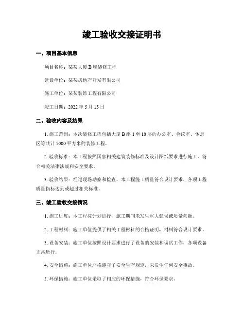 竣工验收交接证明书