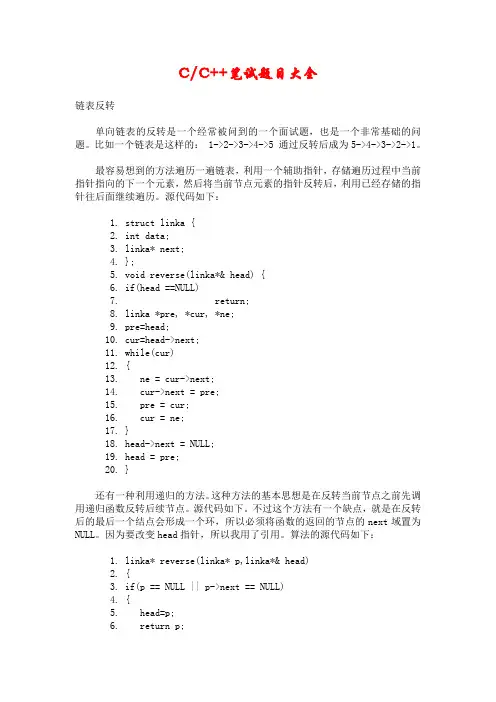 CC++笔试题目大全(含答案)