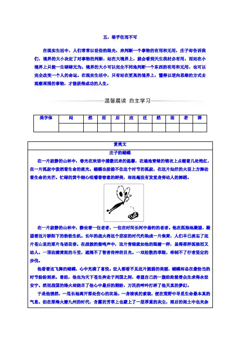 高中语文选修+先秦诸子选读(人教版+检测)第五单元五、恶乎往而不可+Word版含答案