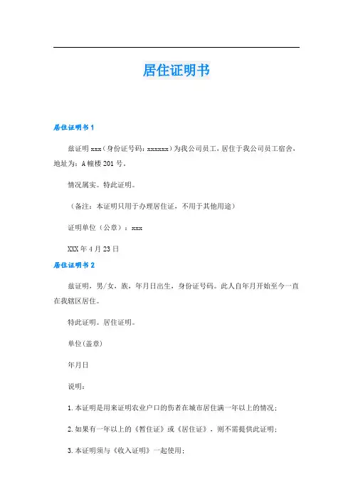 居住证明书.doc