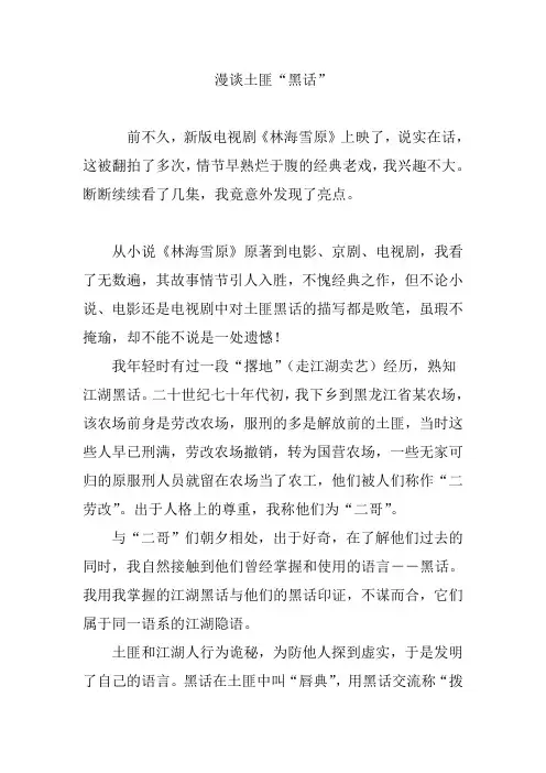 漫谈土匪“黑话”