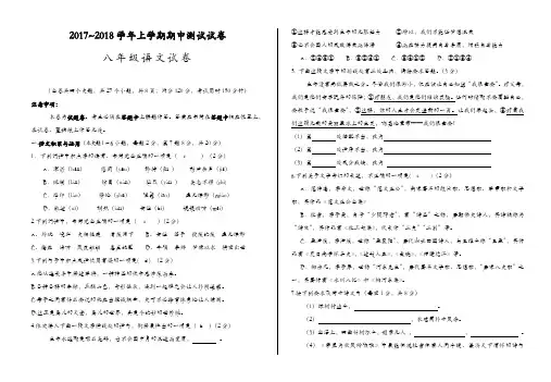 人教版2017—2018学年八年级语文上学期  期中测试  含答案[精品]
