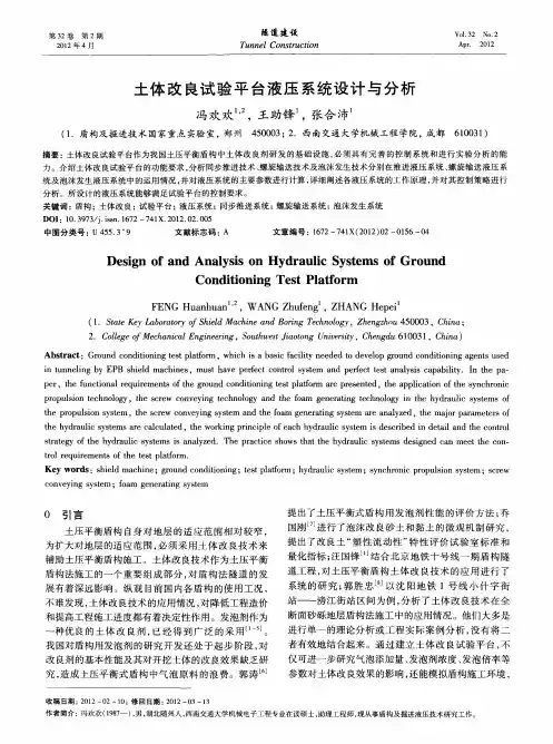 土体改良试验平台液压系统设计与分析