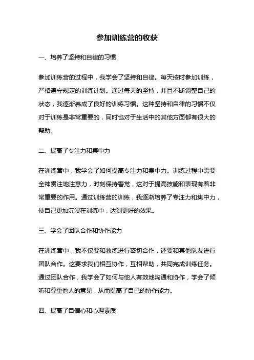 参加训练营的收获