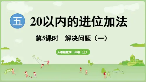 解决问题(一)课件(共15张PPT)一年级数学上
