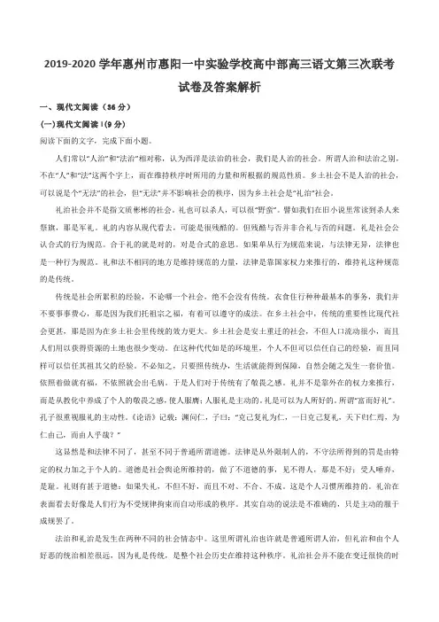 2019-2020学年惠州市惠阳一中实验学校高中部高三语文第三次联考试卷及答案解析