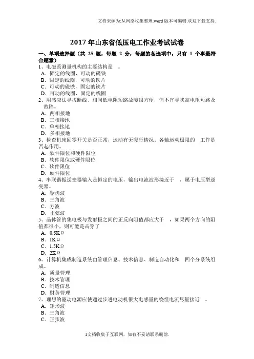 2017年山东省低压电工作业考试试卷