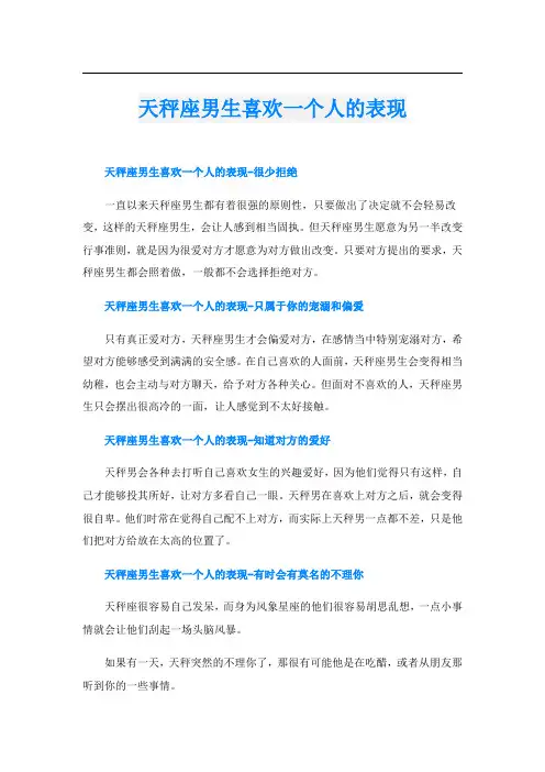 天秤座男生喜欢一个人的表现