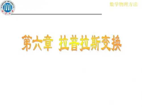 符号法《数学物理方法》课件-完整清晰