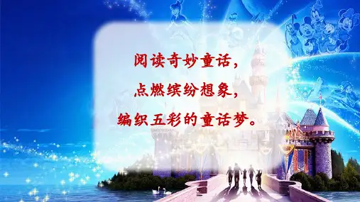 部编版语文四年级下册26《宝葫芦的秘密(节选)》课件(共18张PPT)