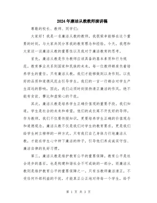2024年廉洁从教教师演讲稿