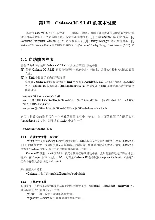 CadenceIC设计基础教程.pdf