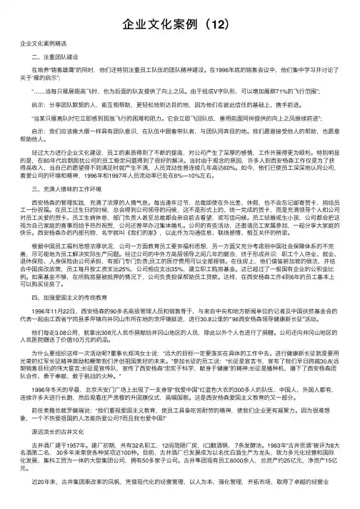 企业文化案例（12）