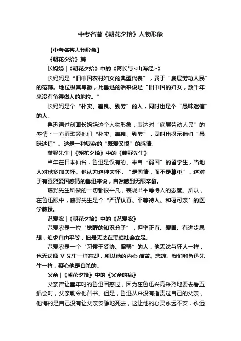 中考名著《朝花夕拾》人物形象
