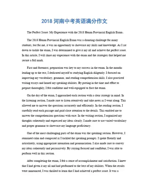 2018河南中考英语满分作文