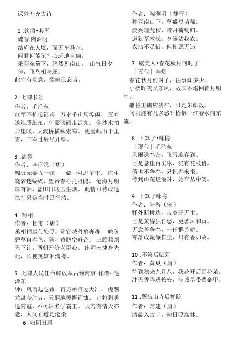 小学生课外拓展古诗