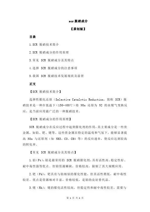 scr脱硝成分