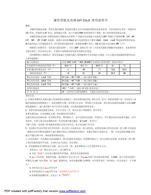 充电器使用说明书