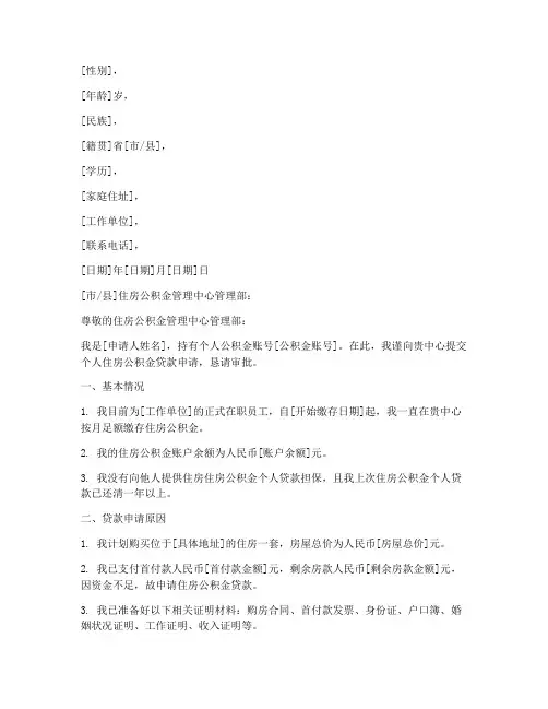 公积金贷款申请书改错