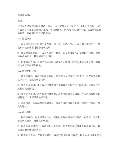 使用吹风机被收写检讨书