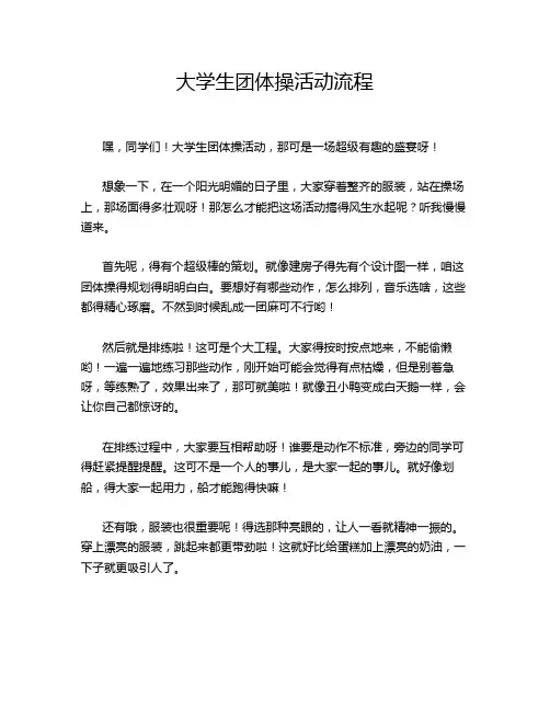 大学生团体操活动流程
