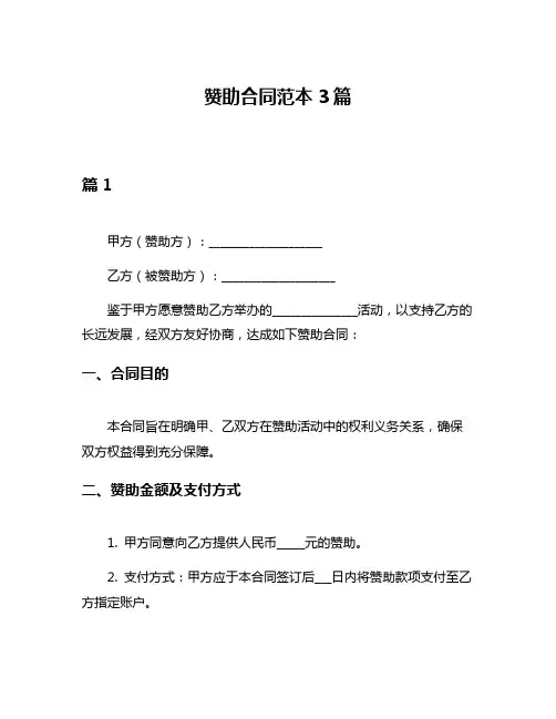 赞助合同范本3篇