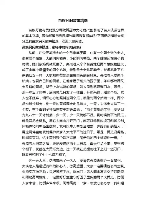 苗族民间故事精选
