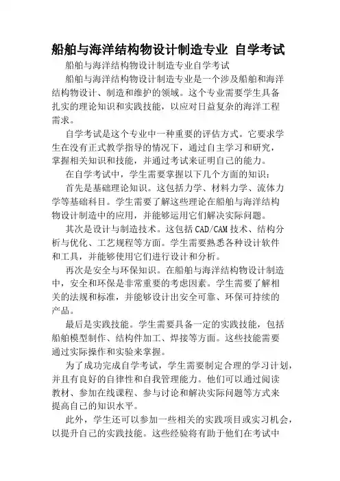 船舶与海洋结构物设计制造专业 自学考试