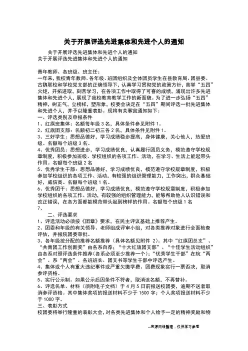 关于开展评选先进集体和先进个人的通知