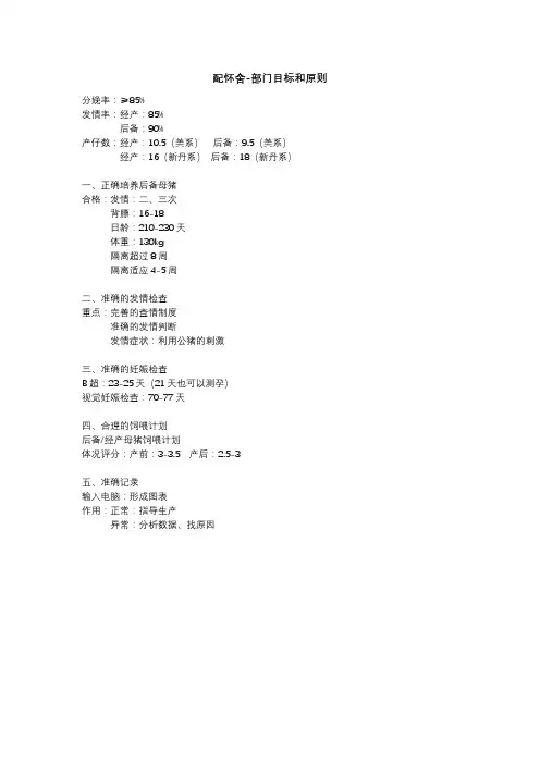 2、配怀舍-部门目标和原则