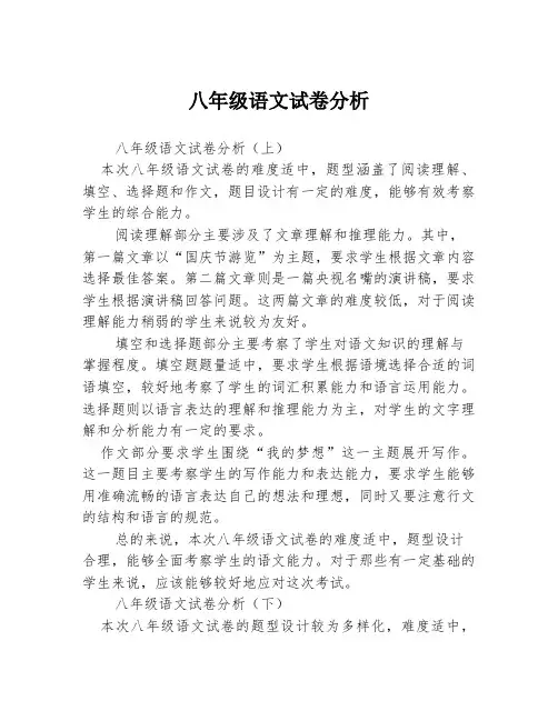 八年级语文试卷分析2篇