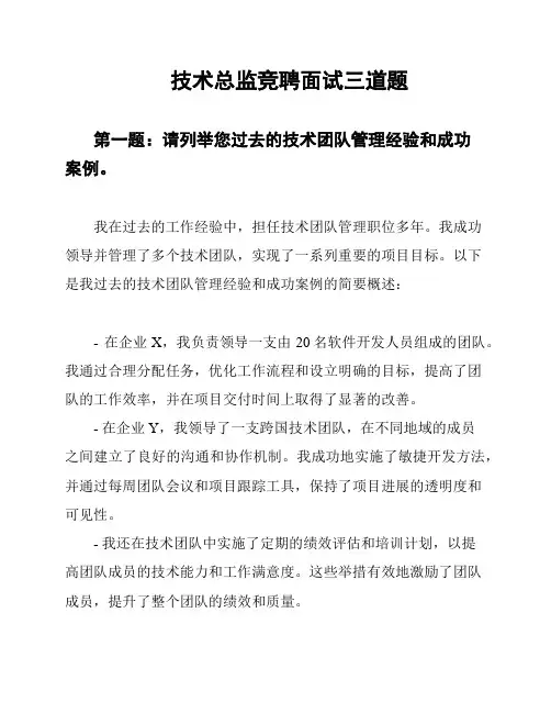 技术总监竞聘面试三道题