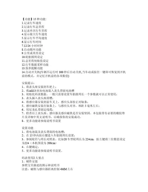 顺东码表里程SD-548B