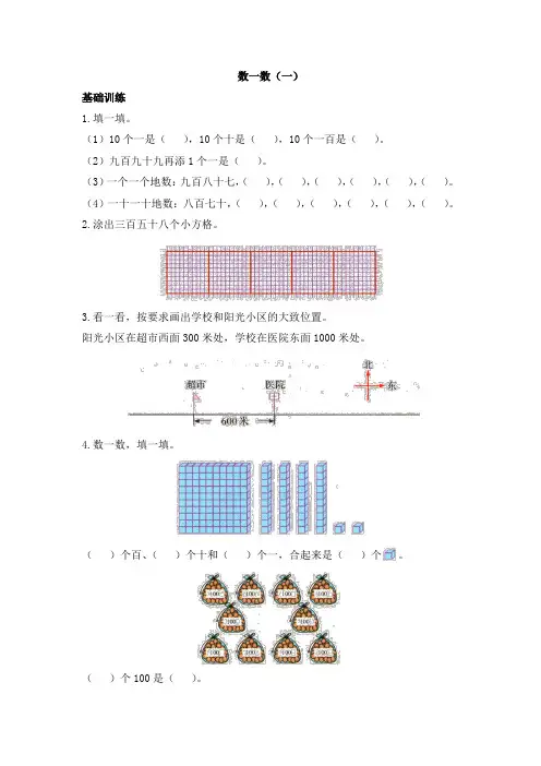 北师大版小学二年级数学下册《数一数(一)》练习