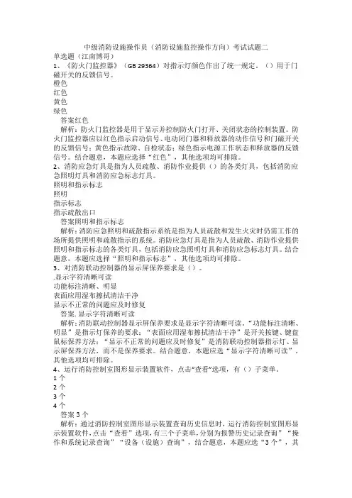 中级消防设施操作员(消防设施监控操作方向)考试试题二