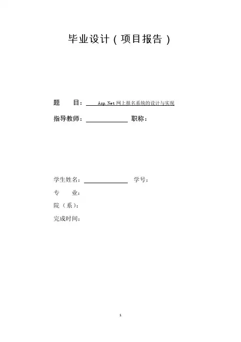 网上报名系统的设计与实现