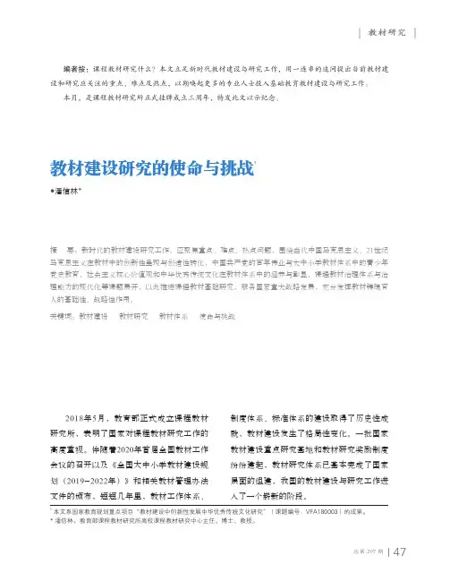 教材建设研究的使命与挑战