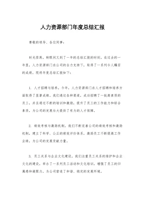 人力资源部门年度总结汇报
