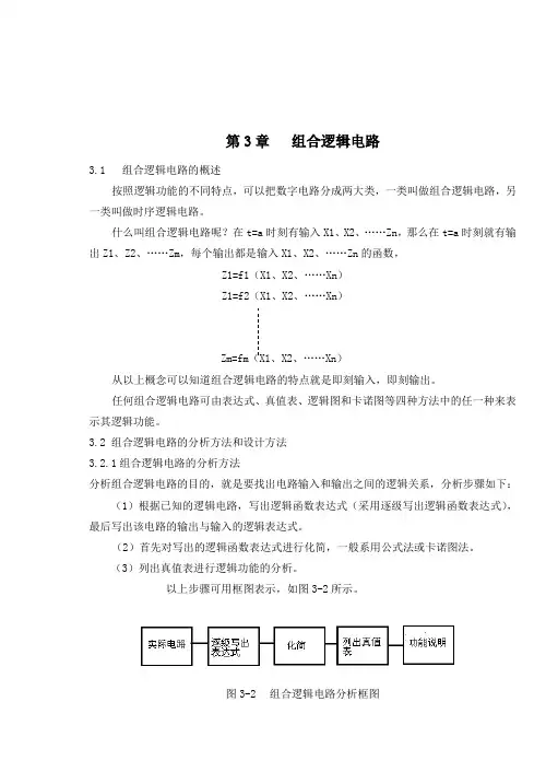 第3章组合逻辑电路