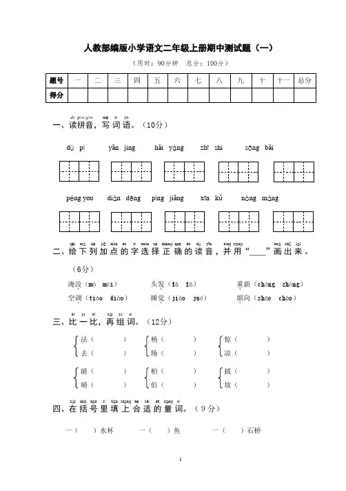 人教部编版小学语文二年级上册期中测试题及参考答案