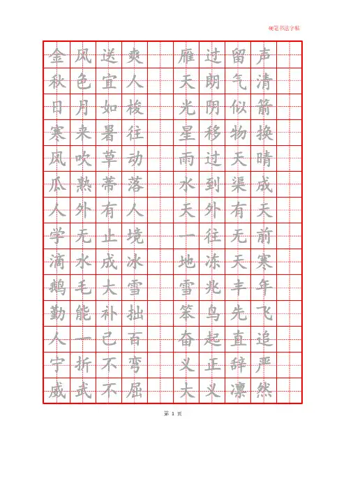 小学生二年级成语楷体临摹字帖
