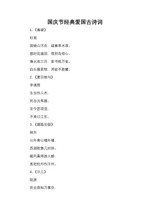 国庆节经典爱国古诗词
