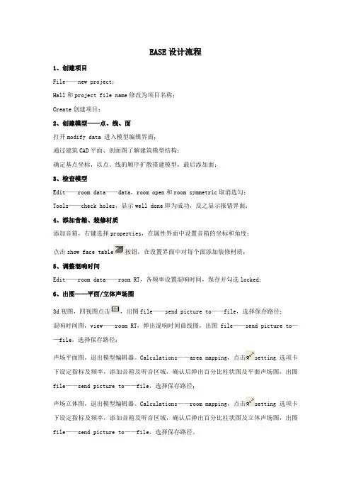 EASE设计流程