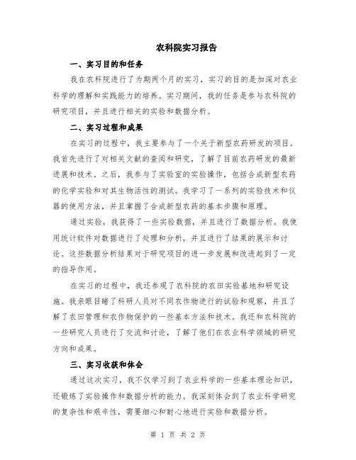 农科院实习报告