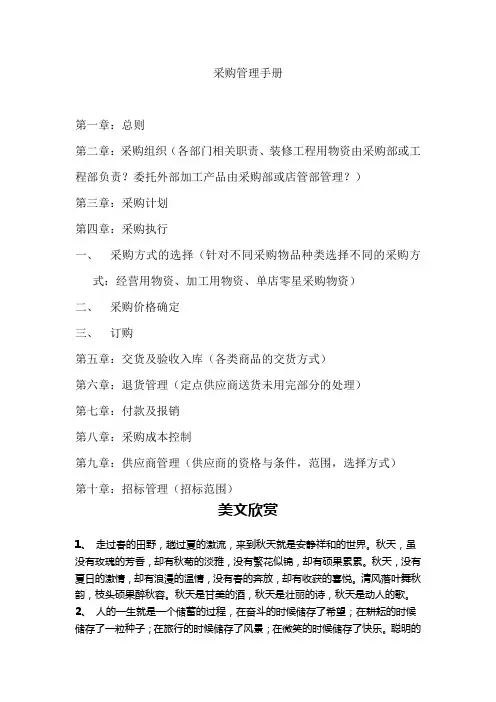 采购管理手册提纲.doc