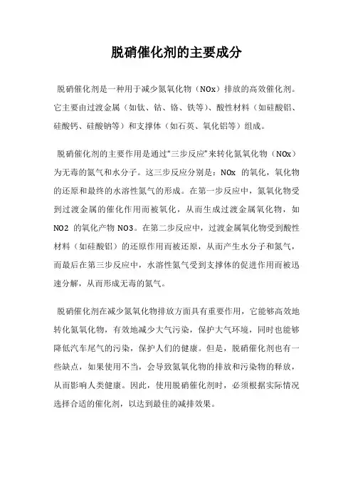 脱硝催化剂的主要成分