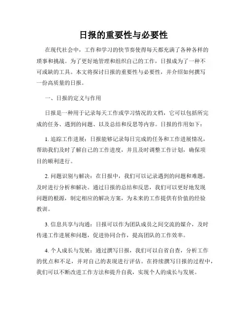 日报的重要性与必要性