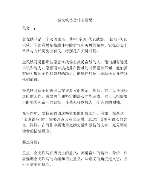 金戈铁马是什么意思