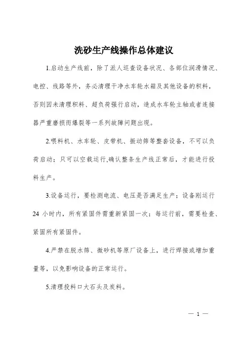 沙洗砂生产线操作规程